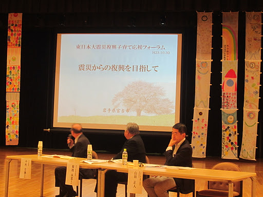 【報告】東日本大震災復興子育て応援フォーラム開催しました。